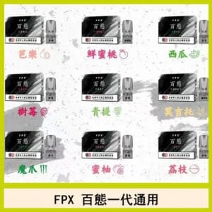 FPX百態霧化彈通用RELX悅刻一代lana/sp2