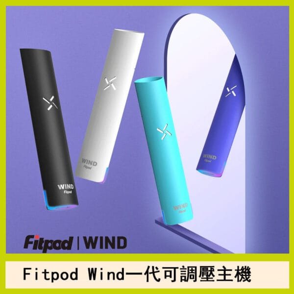 Fitpod Wind氣流一代電子煙可調壓主機