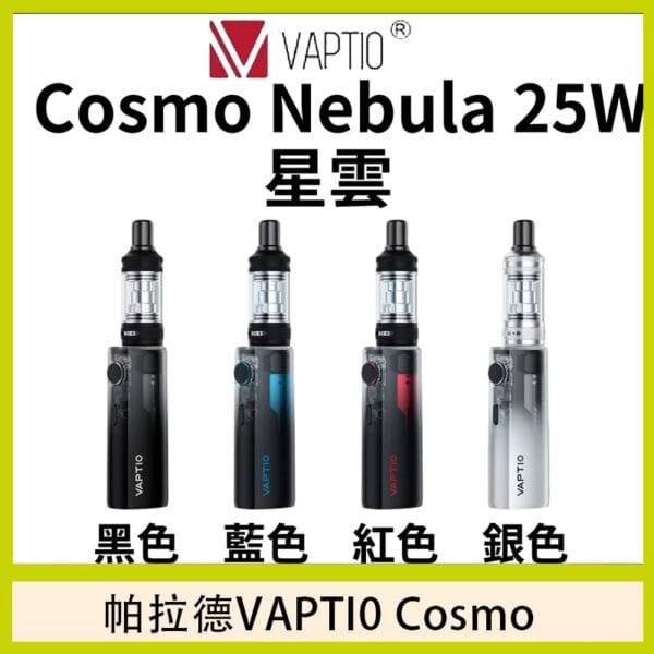 帕拉德VAPTIO COSMO Nebula 星雲主機/成品芯