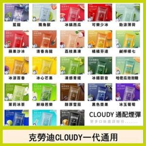 克勞迪CLOUDY電子煙通用RELX悅刻一代煙彈