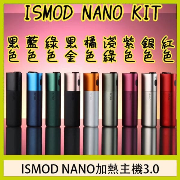 ISMOD NANO加熱煙主機通用 IQOS 2.4/3.0 LEME樂美