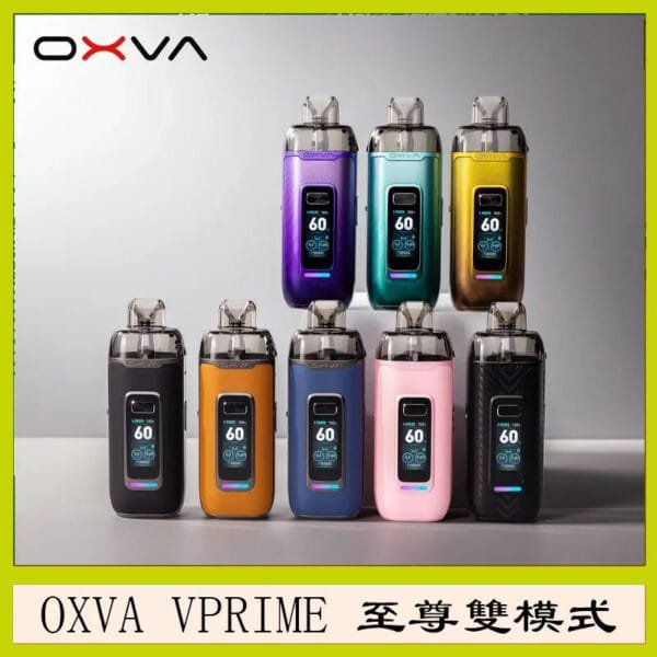 OXVA VPRIME 至尊雙模式電子煙大/小煙主機空倉煙彈官網