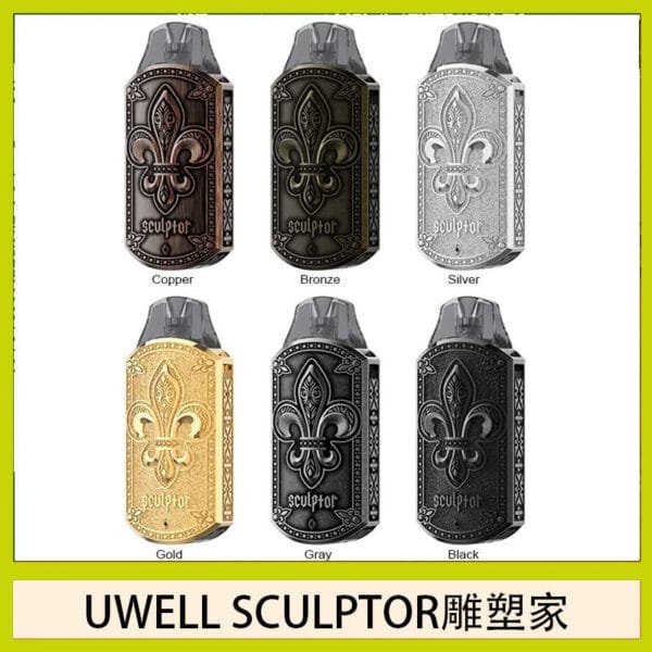 UWELL SCULPTOR雕塑家 11W電鍍金屬雕刻空倉煙彈