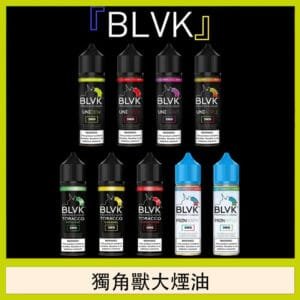 美國BLVK E-Liquid 獨角獸大煙油60ml