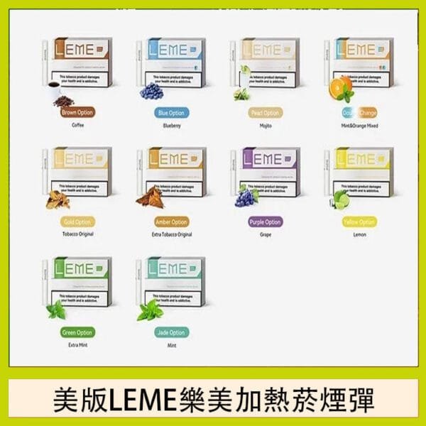 美版LEME樂美加熱菸煙彈通用IQOS主機官網